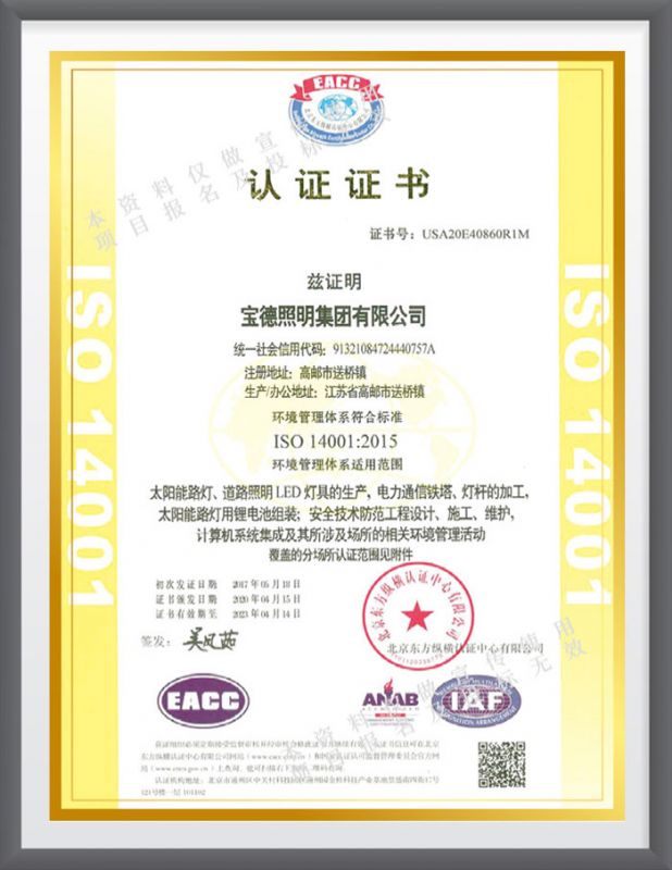 ISO14001认证证书